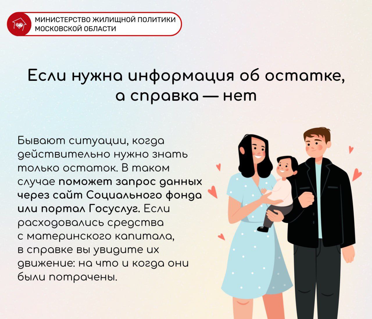 Как узнать остаток материнского капитала?