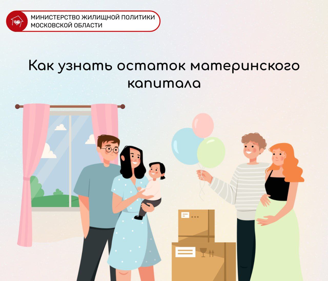 Как узнать остаток материнского капитала?