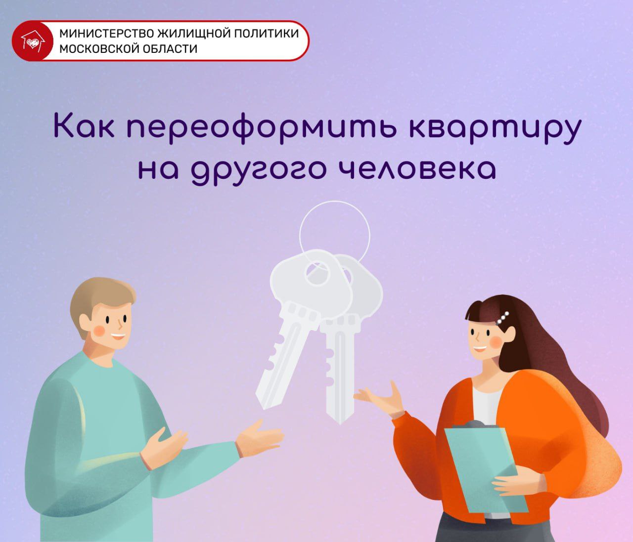 Как передать или переоформить собственность на квартиру?
