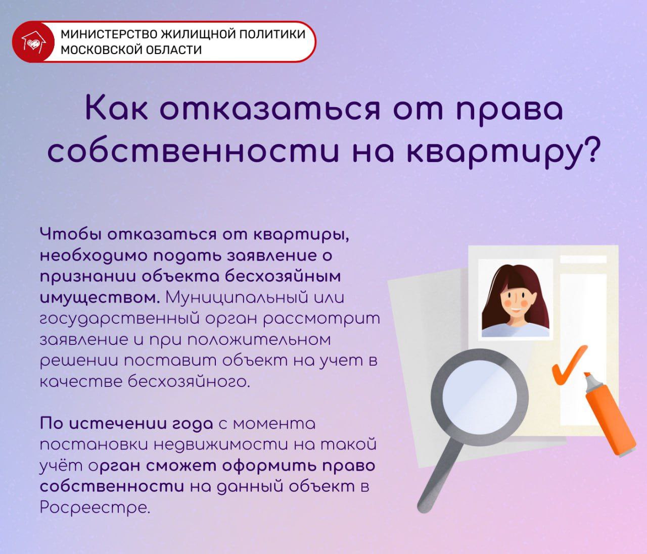 Как передать или переоформить собственность на квартиру?