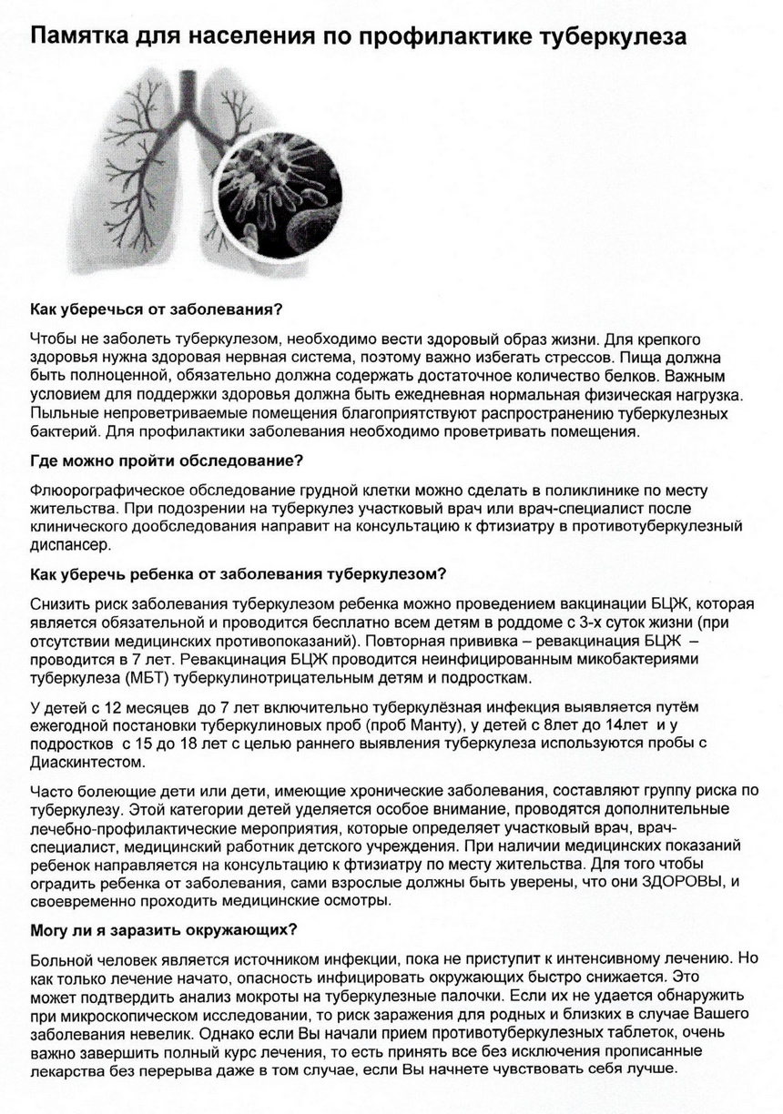 «Горячая линия» по вопросам профилактики туберкулеза