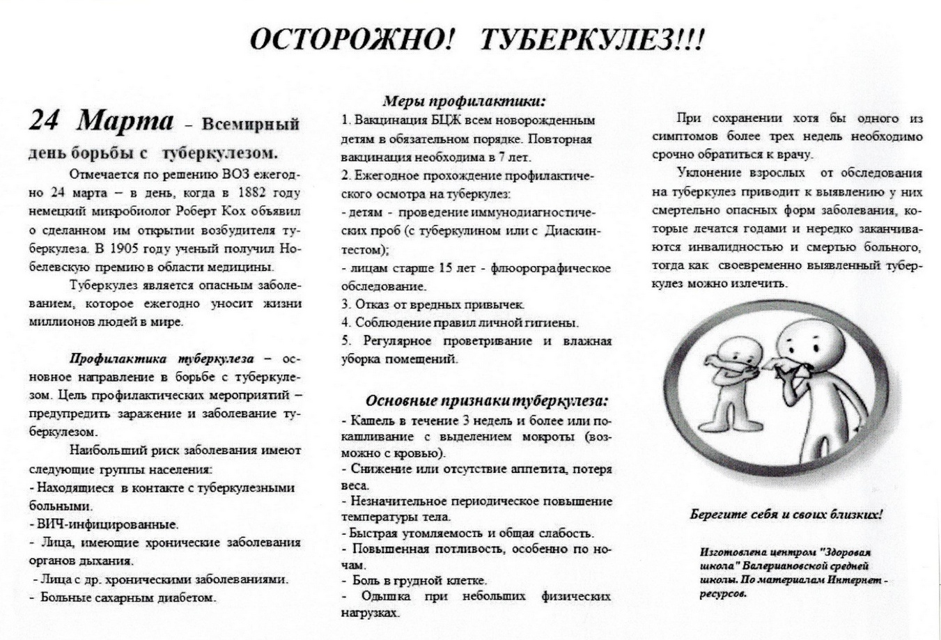 «Горячая линия» по вопросам профилактики туберкулеза