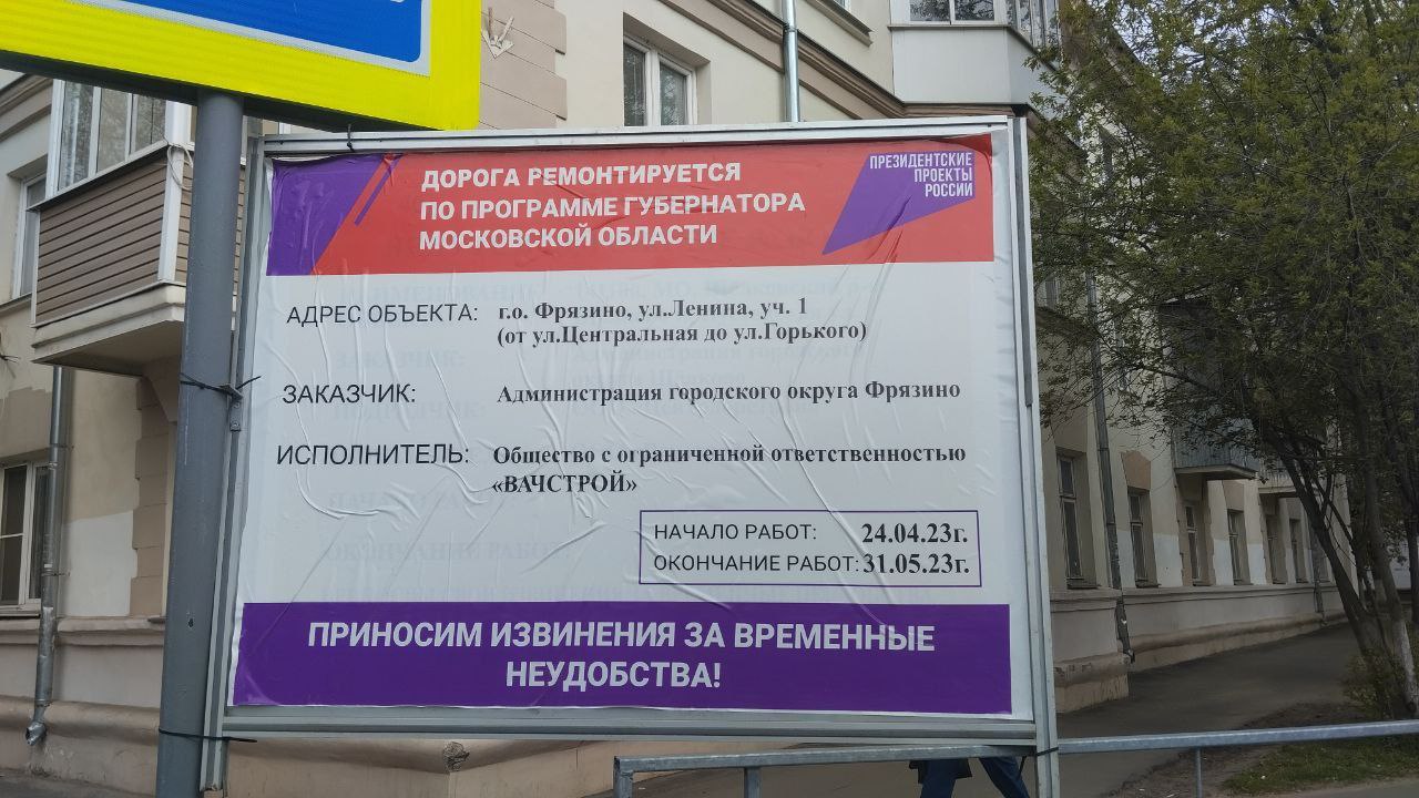 В городском округе Фрязино продолжается ремонт автомобильной дороги по улице Ленина
