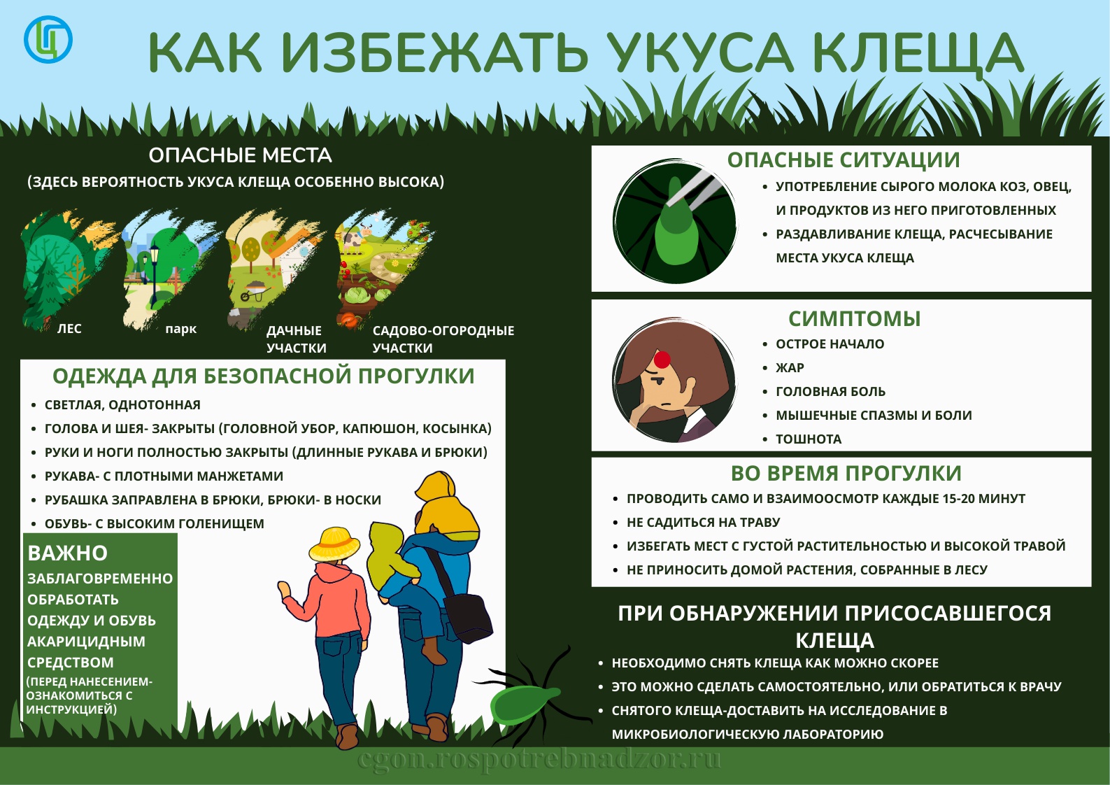 с 15.05.2023г. по 26.05.2023г. проводится «горячая линия» по вопросам профилактики заболеваний, передающихся с укусом клещей