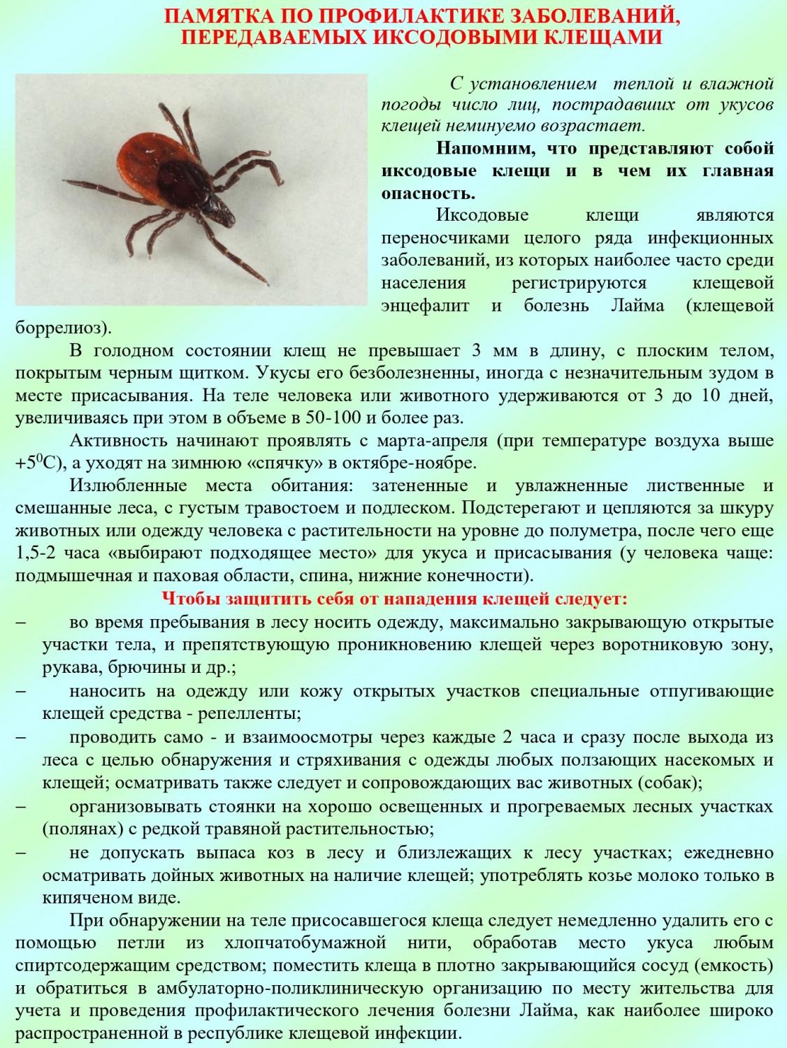 с 15.05.2023г. по 26.05.2023г. проводится «горячая линия» по вопросам профилактики заболеваний, передающихся с укусом клещей