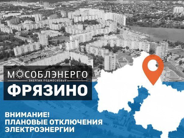 АО «Мособлэнерго» информирует о возможных плановых отключениях электроэнер
