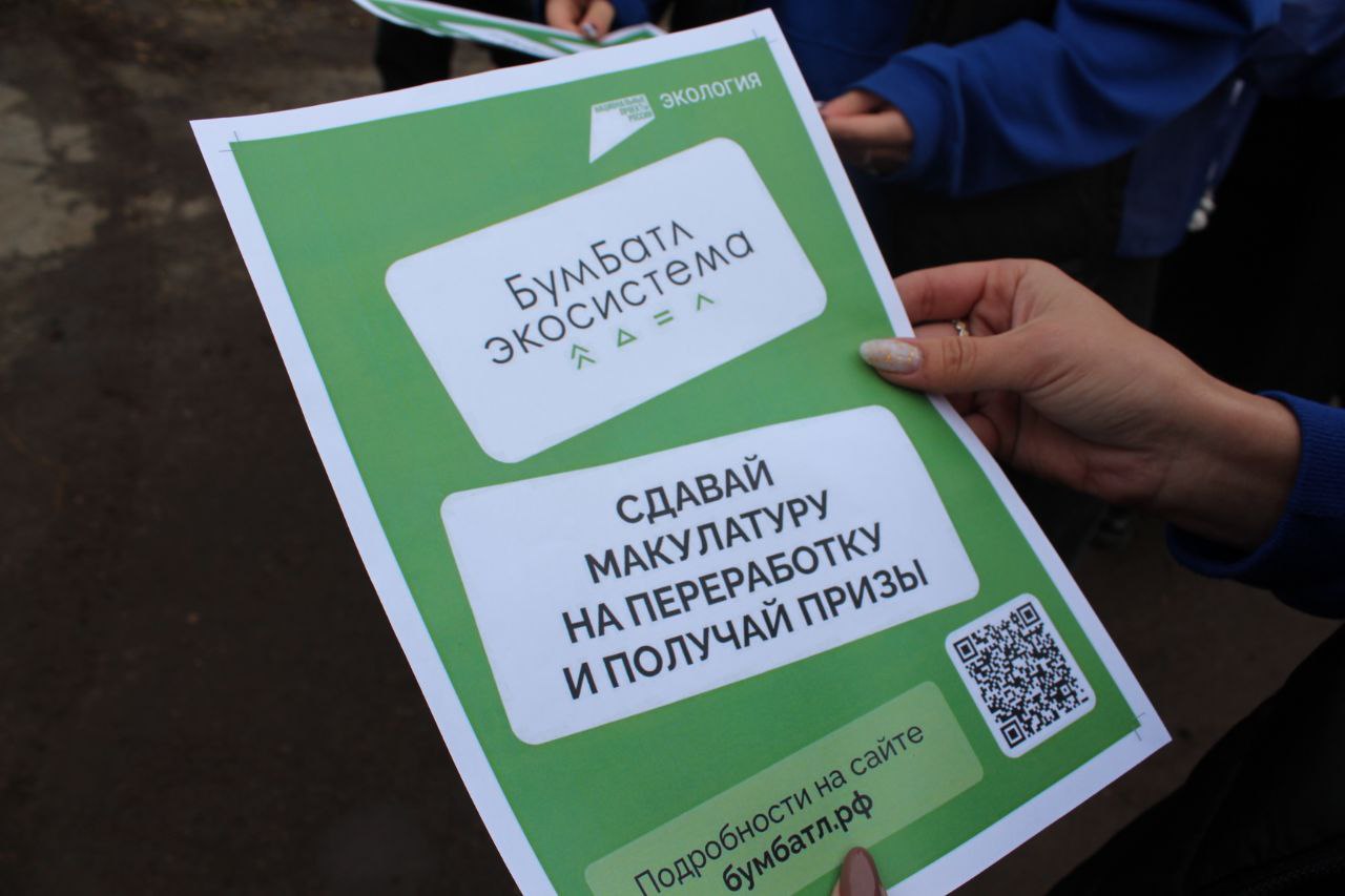 Всероссийская акция «БумБатл» в Наукограде!