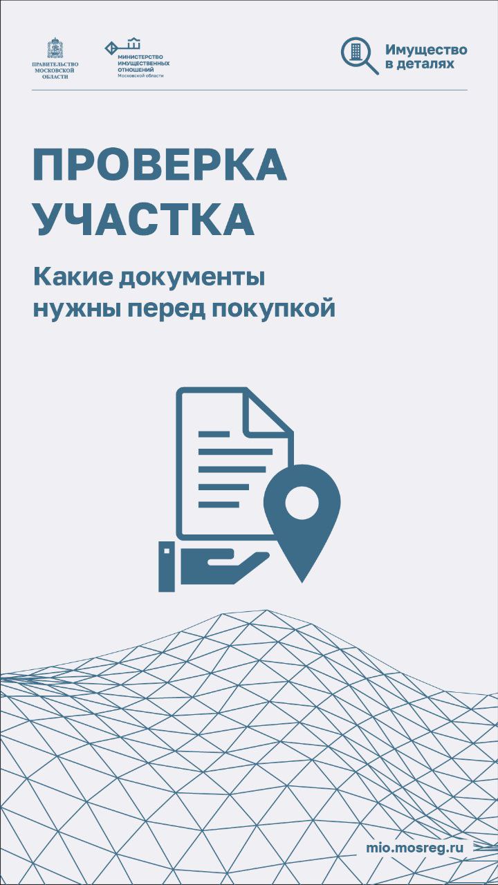 Что нужно обязательно знать о земельном участке до совершения сделки