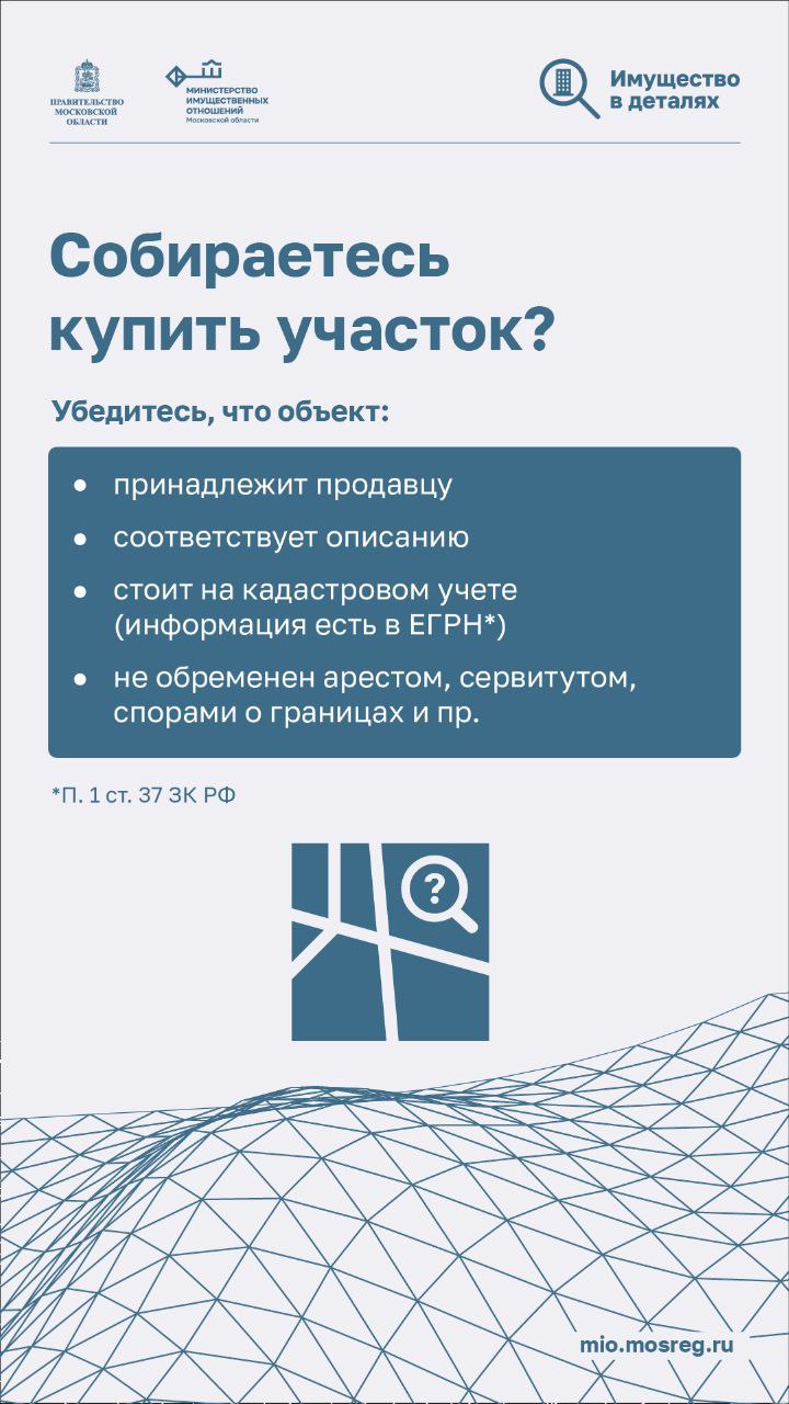 Что нужно обязательно знать о земельном участке до совершения сделки