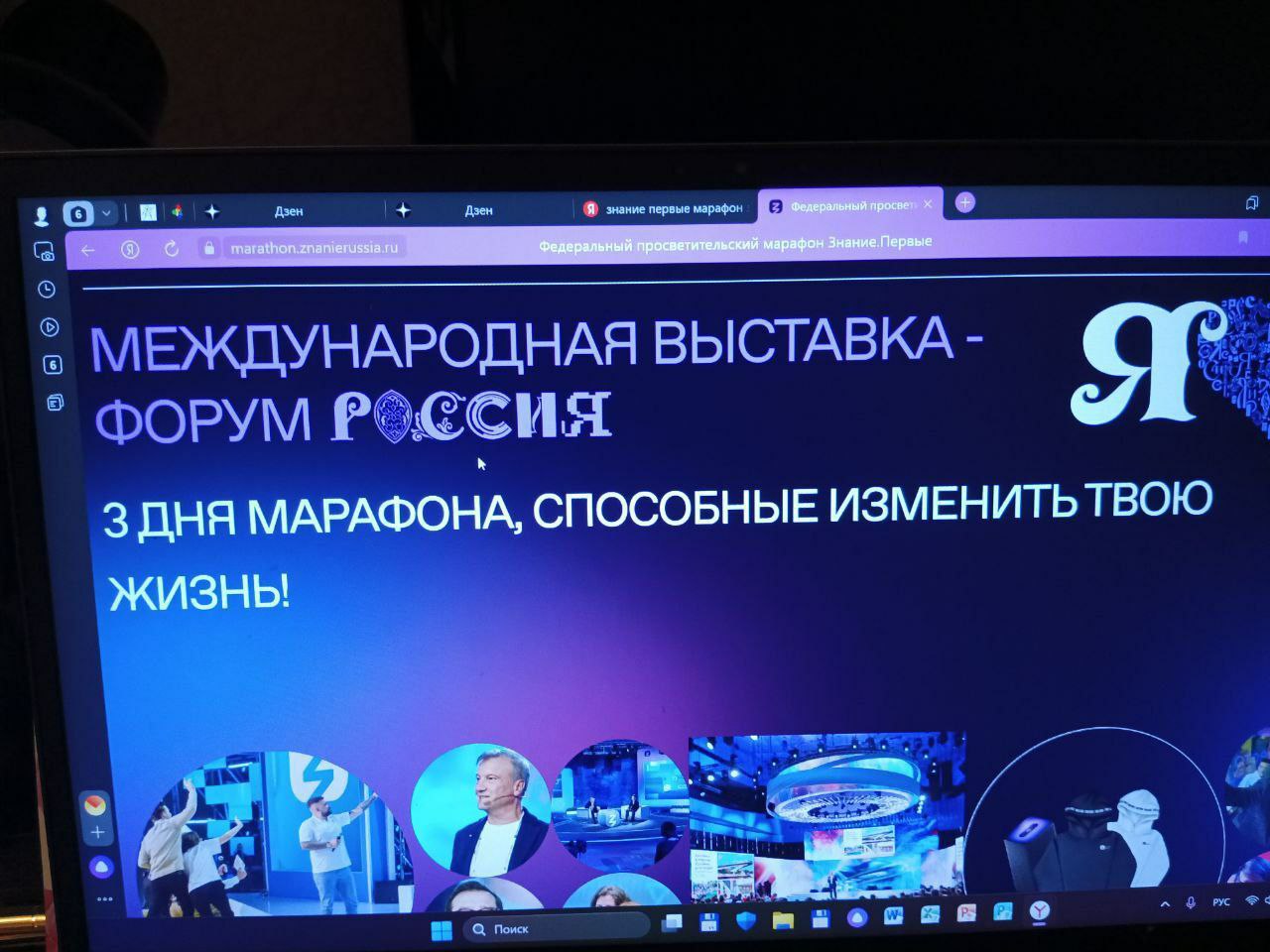 Фрязинские педагоги и школьники приняли участие в Федеральном просветительском марафоне «Знание. Первые» в рамках Международной выставки-форуме «Россия»
