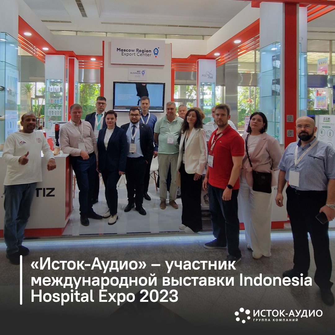 «Исток-Аудио» — участник международной выставки Indonesia Hospital Expo 2023