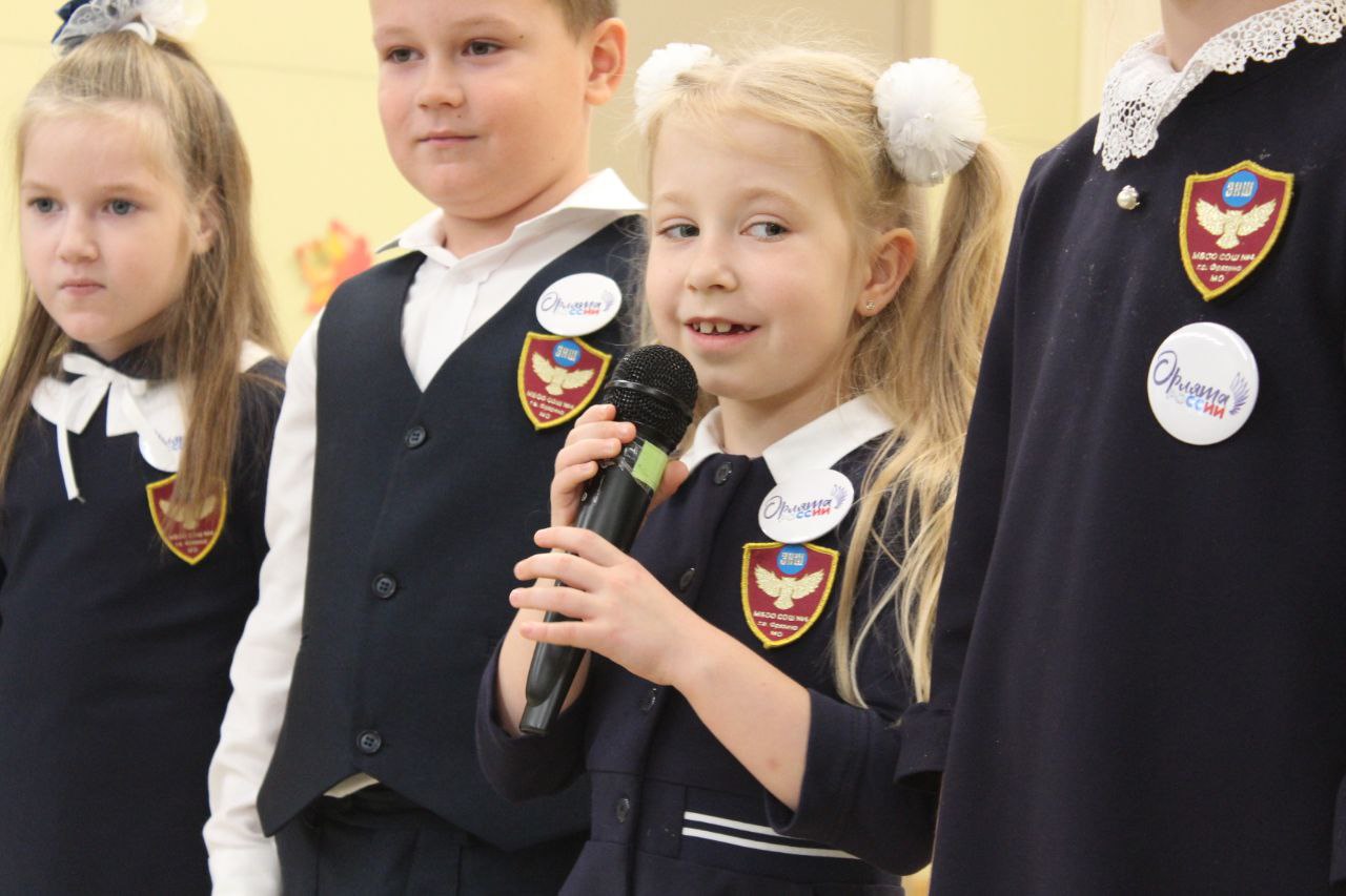 Во фрязинской школе №4 состоялась торжественная церемония посвящения обучающихся начальных классов в ряды «Орлята России»