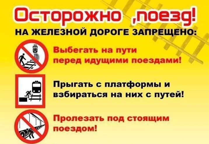 ОАО «РЖД» призывает граждан быть бдительными, находясь вблизи объектов железнодорожного транспорта