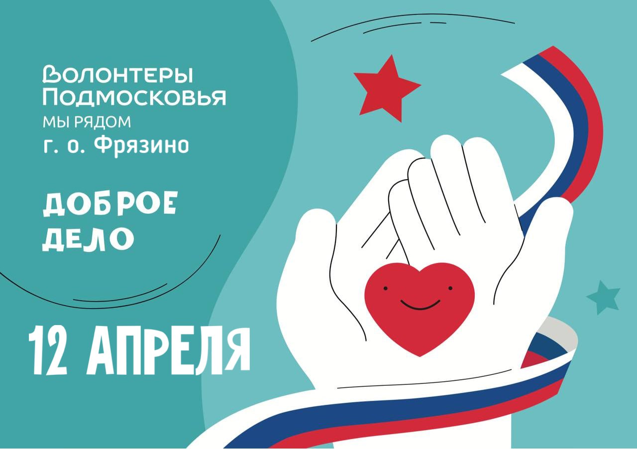 12 апреля единый день сбора гуманитарной помощи для жителей Донбасса и участников СВО