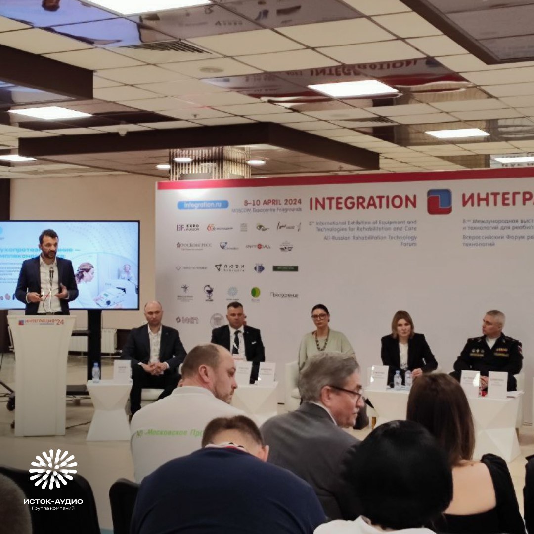 Заместитель генерального директора ГК «Исток-Аудио» М. Климачев выступил на Всероссийском форуме реабилитационных технологий