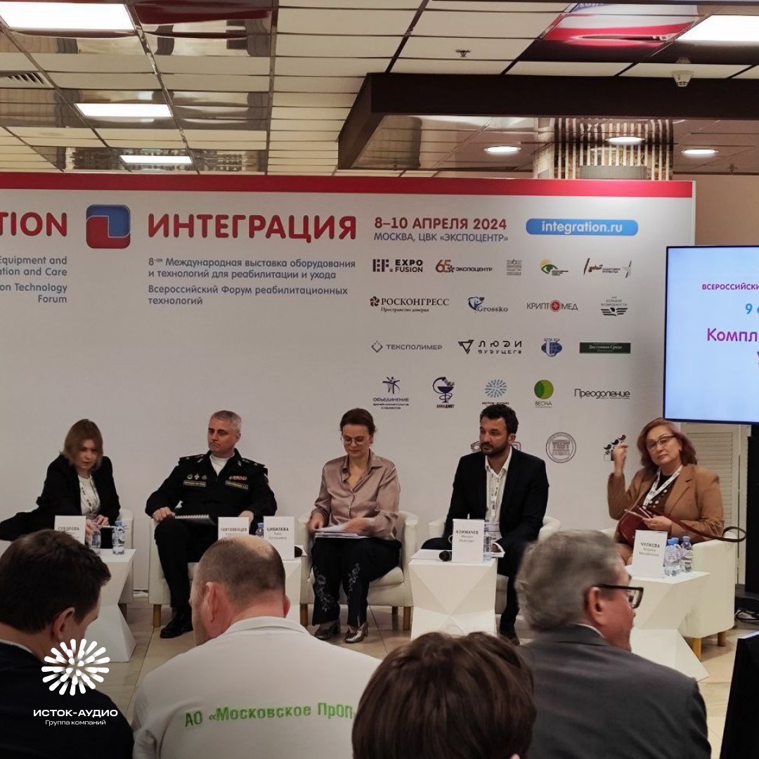 Заместитель генерального директора ГК «Исток-Аудио» М. Климачев выступил на Всероссийском форуме реабилитационных технологий