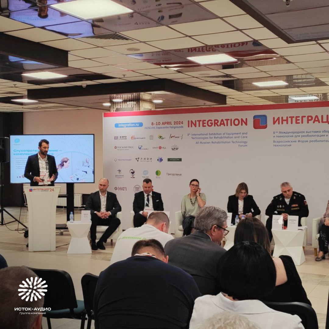 Заместитель генерального директора ГК «Исток-Аудио» М. Климачев выступил на Всероссийском форуме реабилитационных технологий
