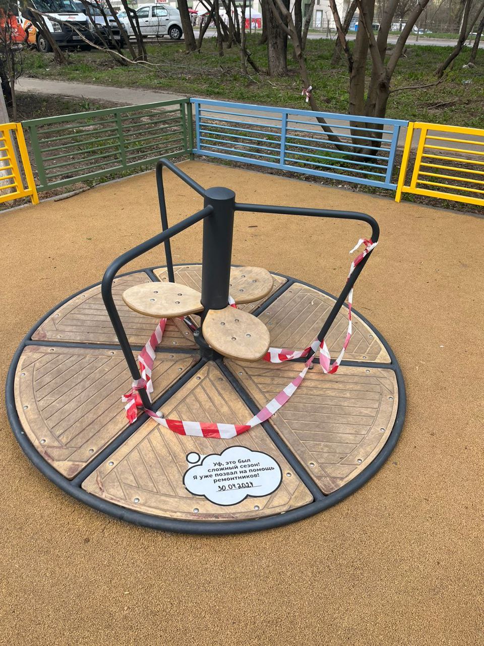 На детских игровых площадках Наукограда появляются стикеры, которые информируют жителей о том, что эксплуатировать поврежденные игровые элементы небезопасно
