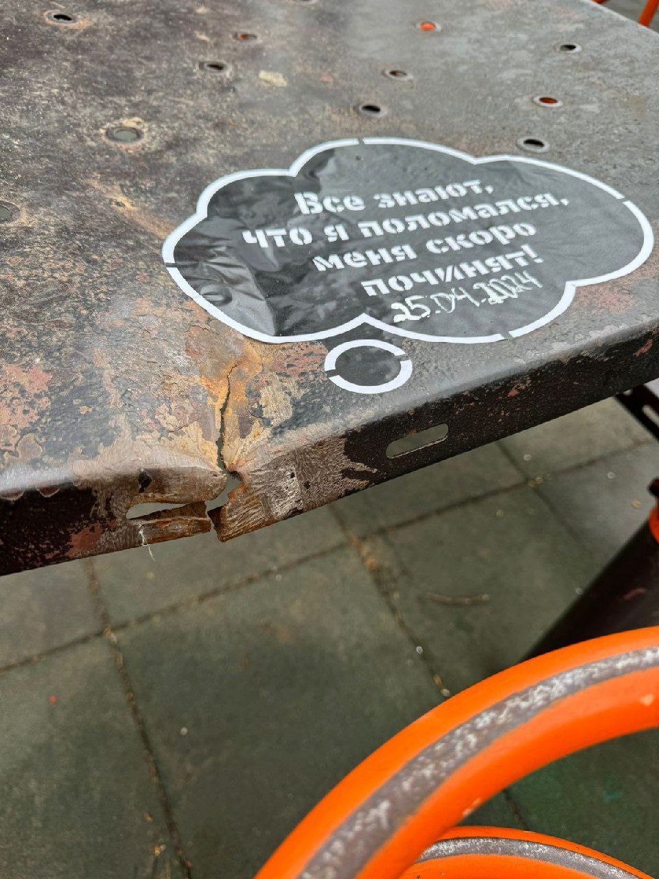 Стикеры с датой устранения поломок появились на детских площадках в Наукограде Фрязино