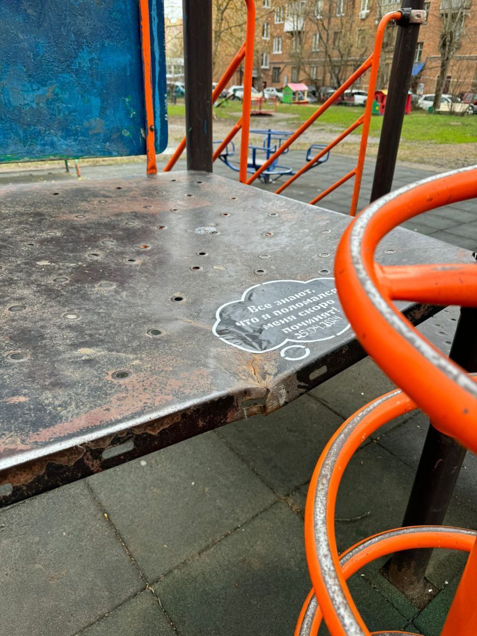 Стикеры с датой устранения поломок появились на детских площадках в Наукограде Фрязино