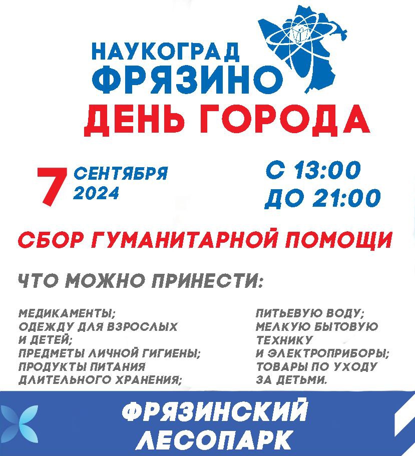 Меньше двух недель остается до главного праздника нашего Наукограда, который пройдет 7 сентября в нашем лесопарке.