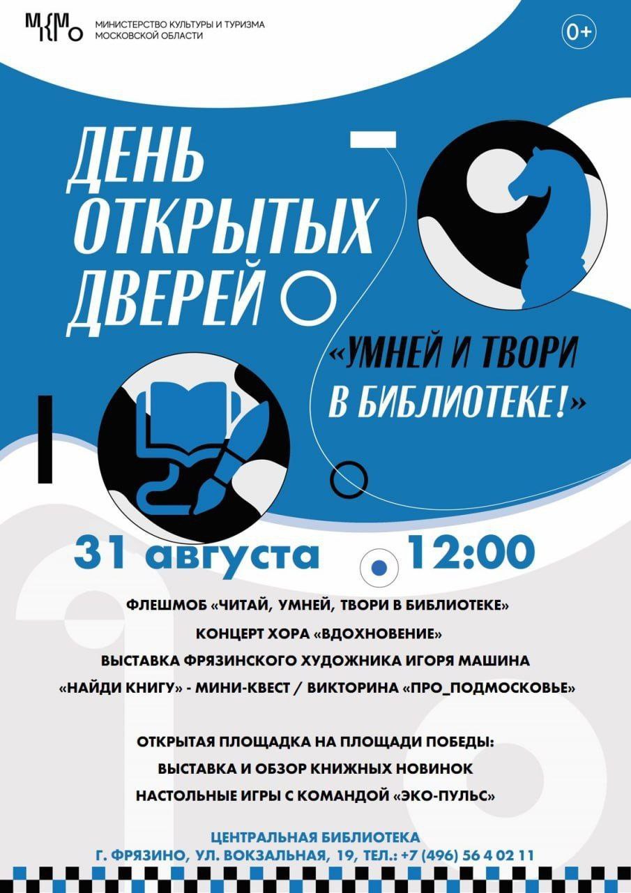 День открытых дверей пройдет в спортивных и культурных учреждениях города Фрязино