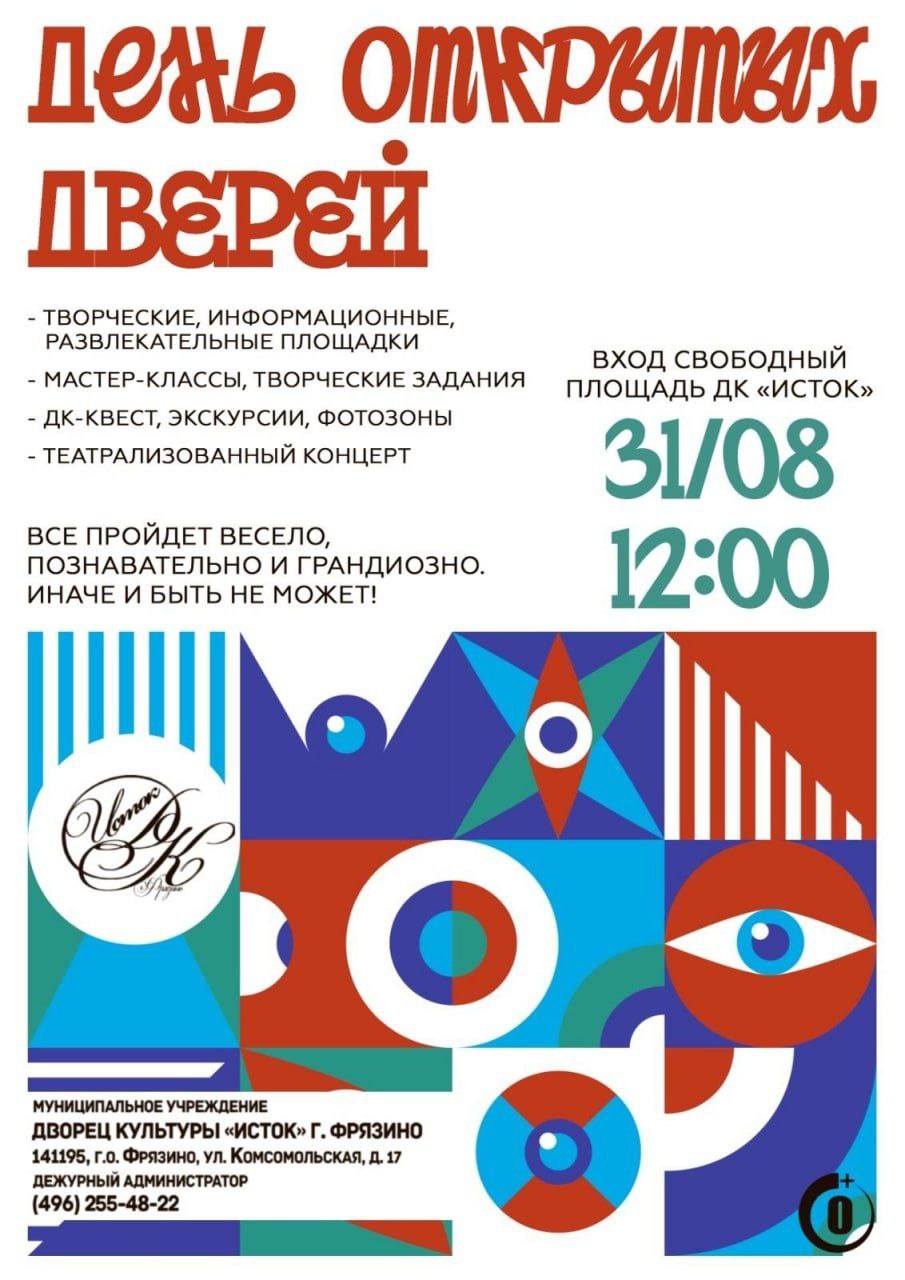 День открытых дверей пройдет в спортивных и культурных учреждениях города Фрязино