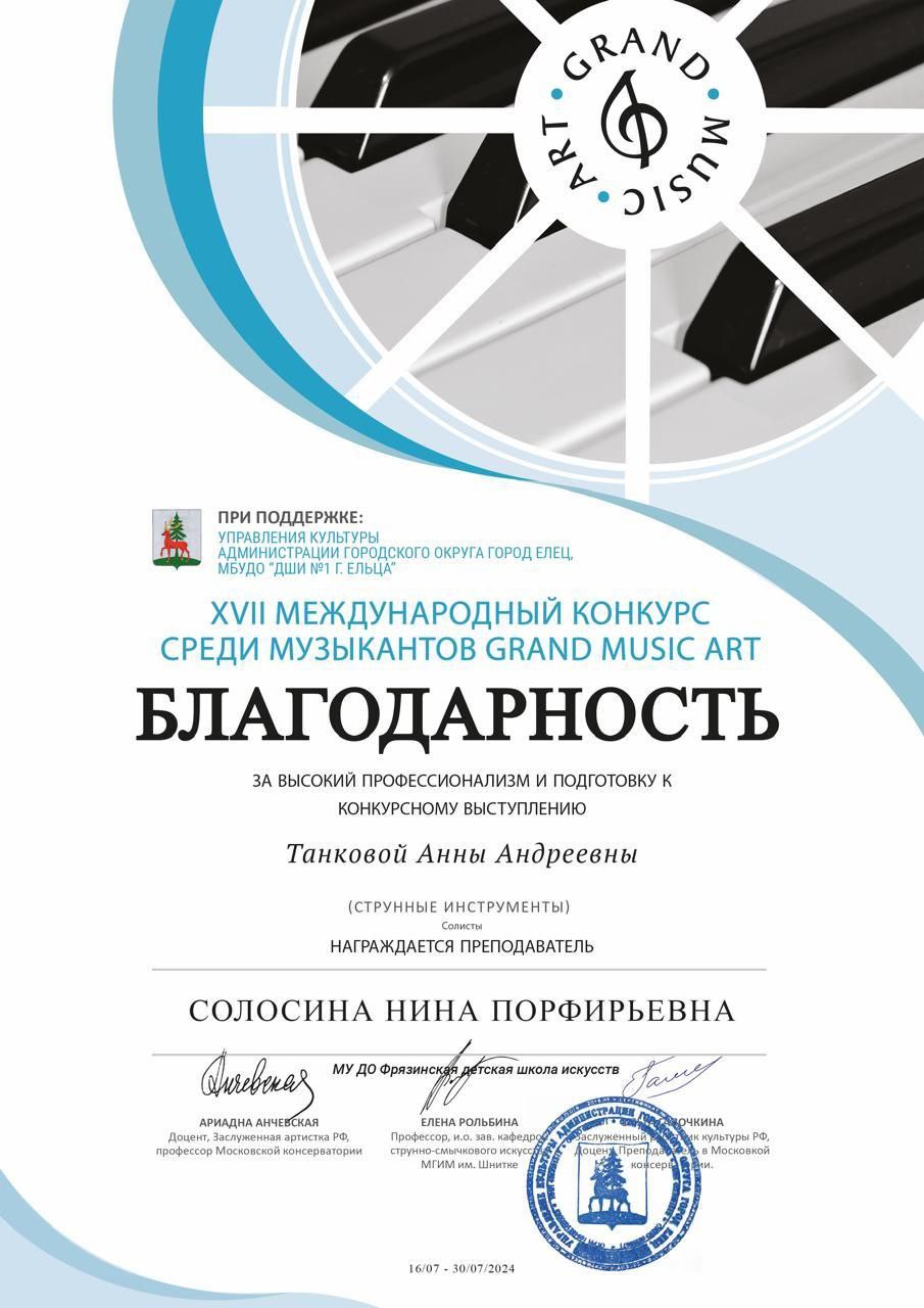Воспитанница фрязинской детской школы искусств стала лауреатом 1-й степени на XVII Международном конкурсе среди музыкантов «GRAND MUSIC ART».