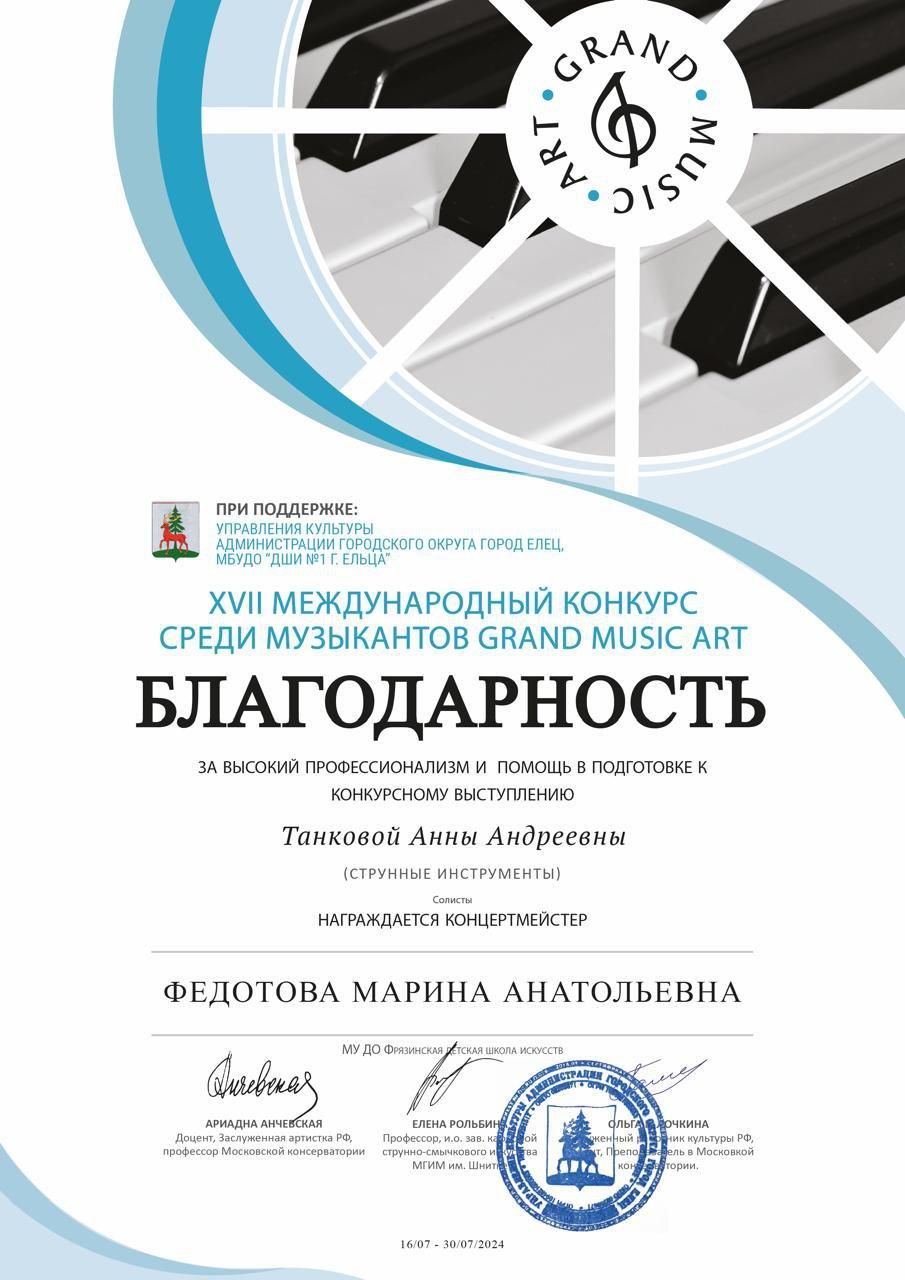 Воспитанница фрязинской детской школы искусств стала лауреатом 1-й степени на XVII Международном конкурсе среди музыкантов «GRAND MUSIC ART».