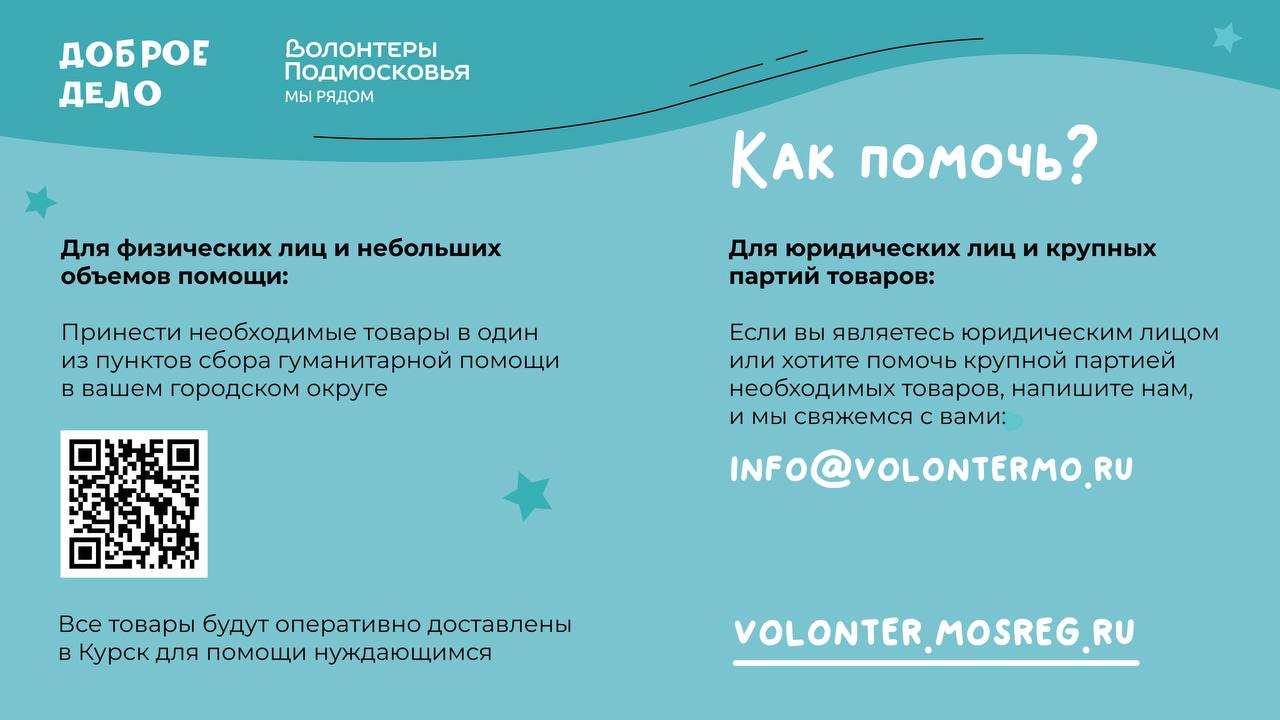 Курск, мы рядом!❤️