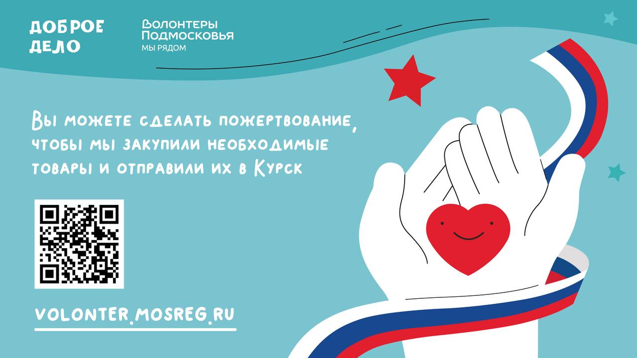 Курск, мы рядом!❤️