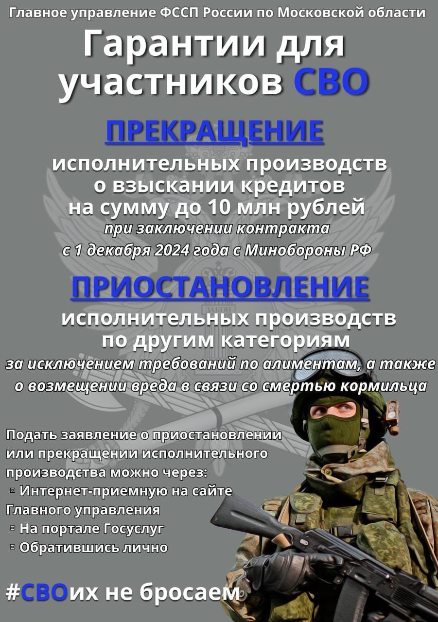 Гарантии для участников специальной военной операции (СВО)
