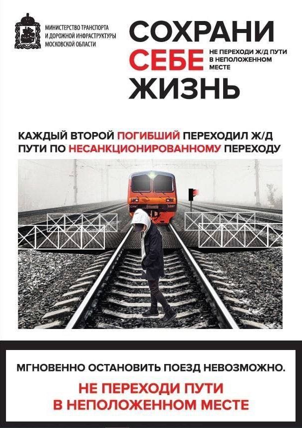 Под колесами железнодорожного транспорта ежегодно получают тяжелые травмы десятки детей и подростков