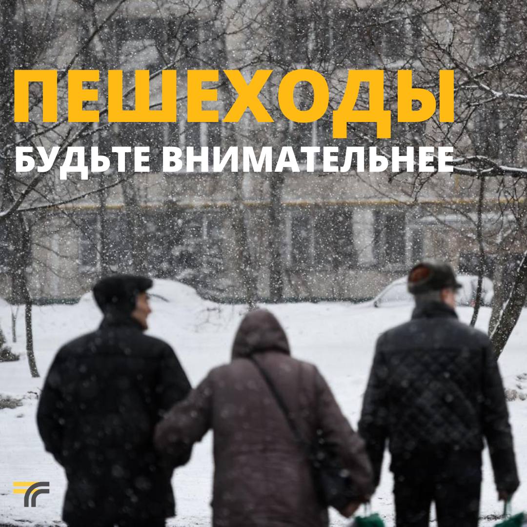 Минтранс Подмосковья напоминает пешеходам о важности быть внимательными и осторожными