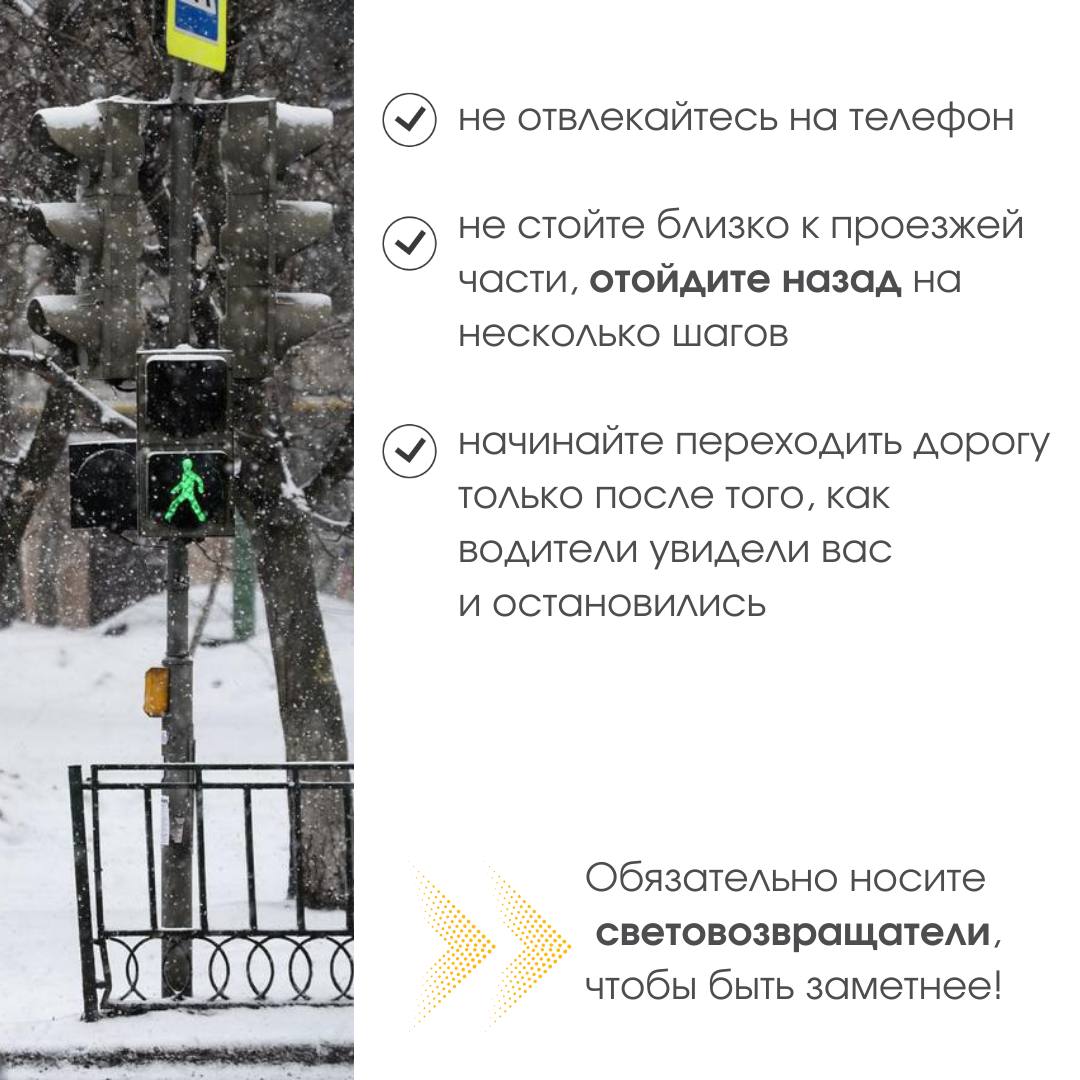 Минтранс Подмосковья напоминает пешеходам о важности быть внимательными и осторожными