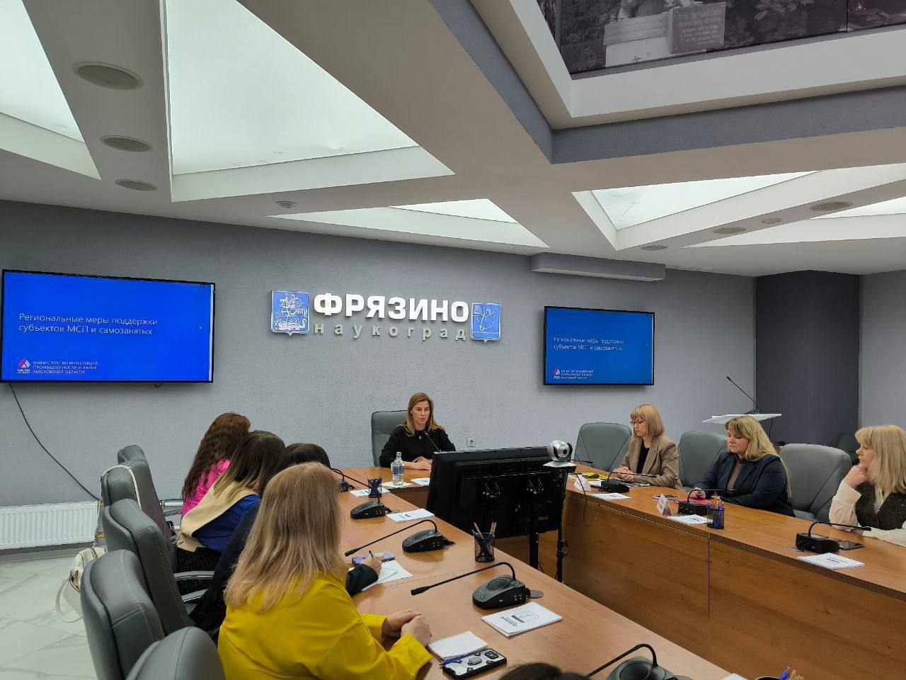 В Наукограде прошла встреча с социальными предпринимателями на тему: «Развитие предпринимательства в городском округе Фрязино»