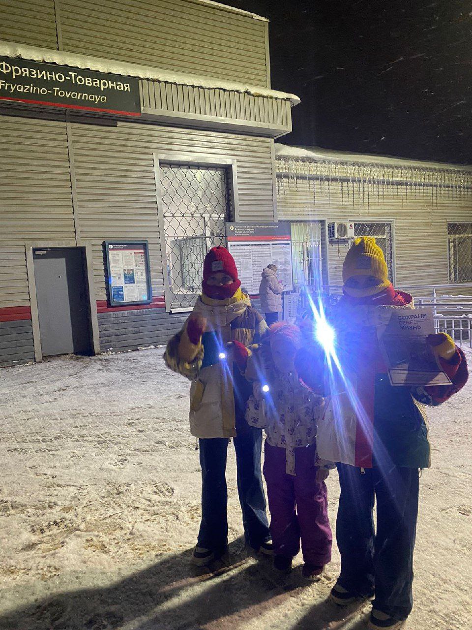 На станции «Фрязино-Товарная» провели акцию «Сохрани себе жизнь»