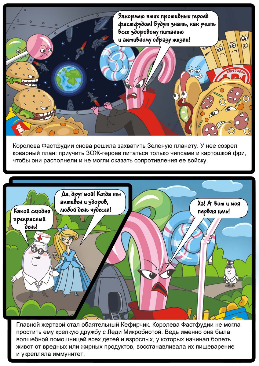 Супергерои ЗОЖ противостоят фастфуду - третий комикс для детей в рамках специального проекта «Ты то, что ты ешь»