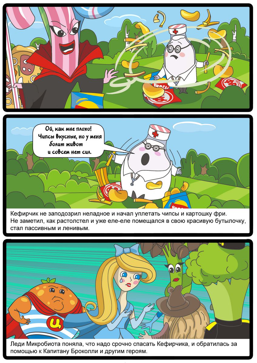 Супергерои ЗОЖ противостоят фастфуду - третий комикс для детей в рамках специального проекта «Ты то, что ты ешь»
