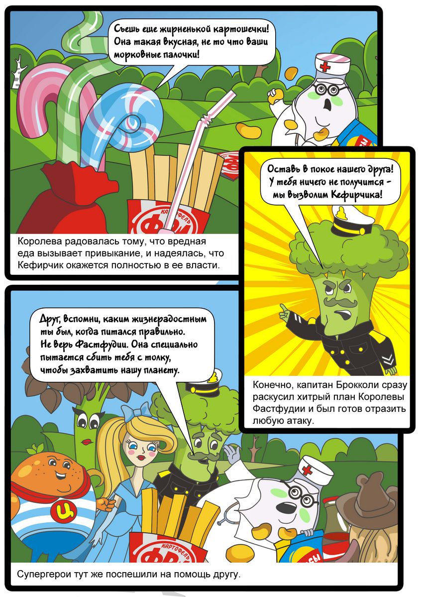Супергерои ЗОЖ противостоят фастфуду - третий комикс для детей в рамках специального проекта «Ты то, что ты ешь»
