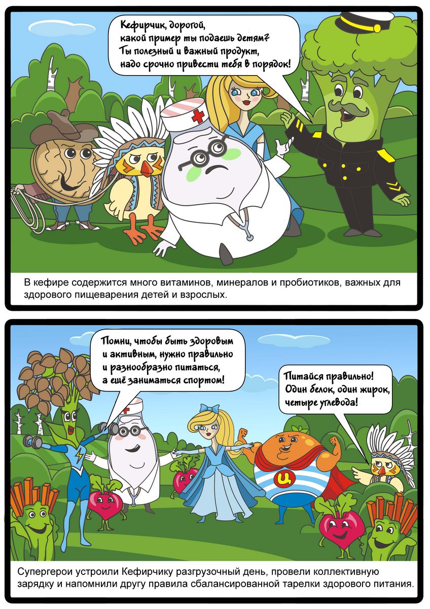 Супергерои ЗОЖ противостоят фастфуду - третий комикс для детей в рамках специального проекта «Ты то, что ты ешь»