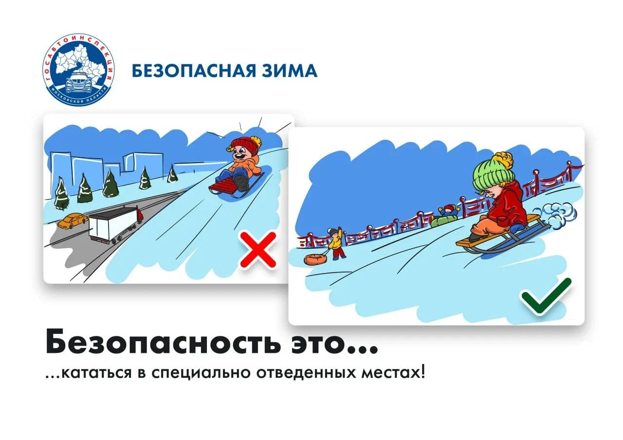 В Подмосковье стартовало комплексное информационно-профилактическое мероприятие «Зимние каникулы»