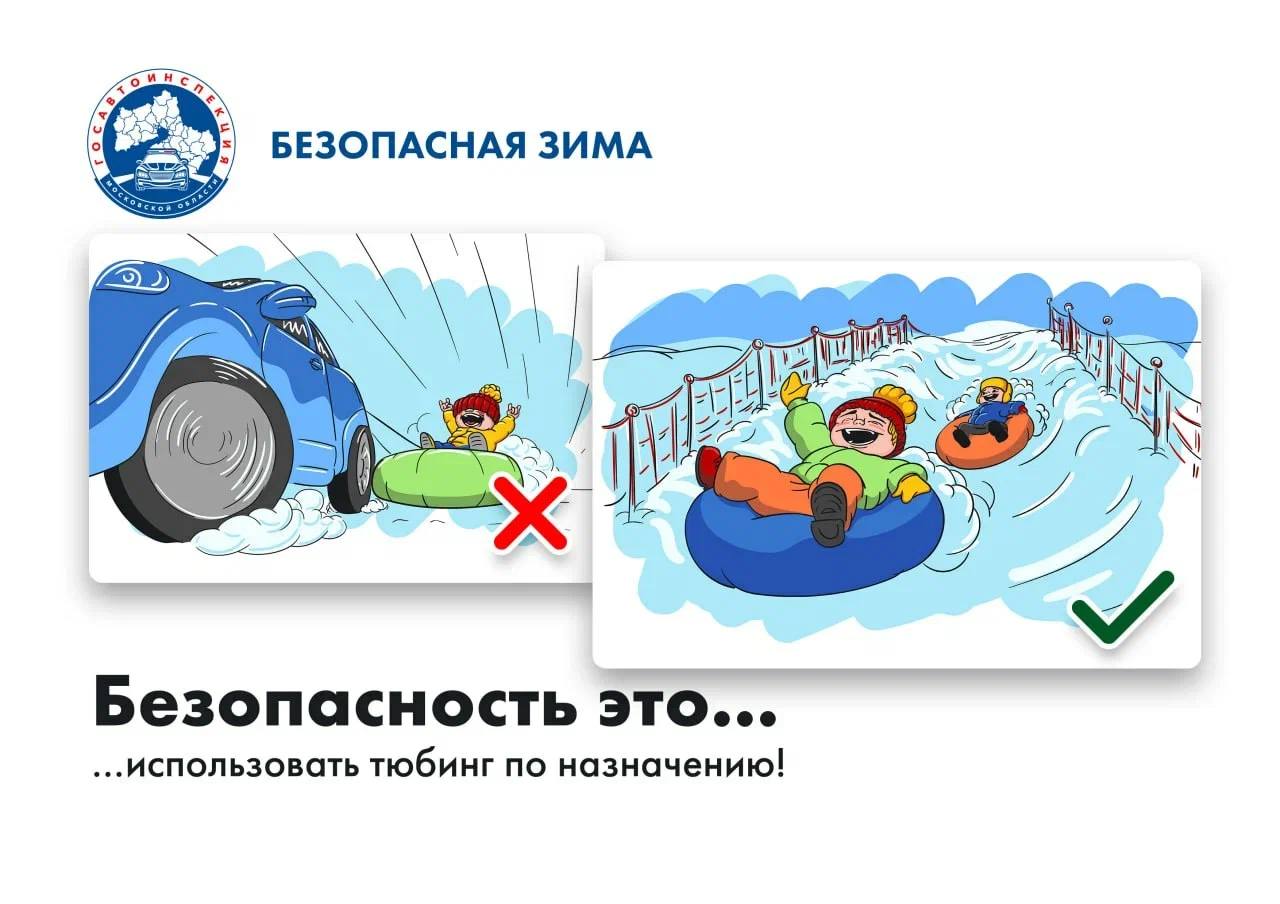 В Подмосковье стартовало комплексное информационно-профилактическое мероприятие «Зимние каникулы»