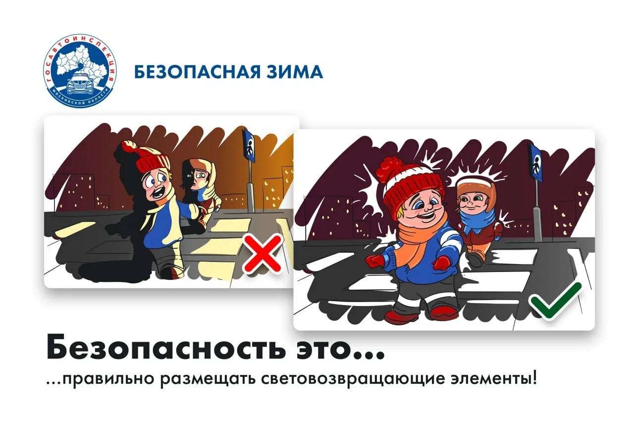 В Подмосковье стартовало комплексное информационно-профилактическое мероприятие «Зимние каникулы»