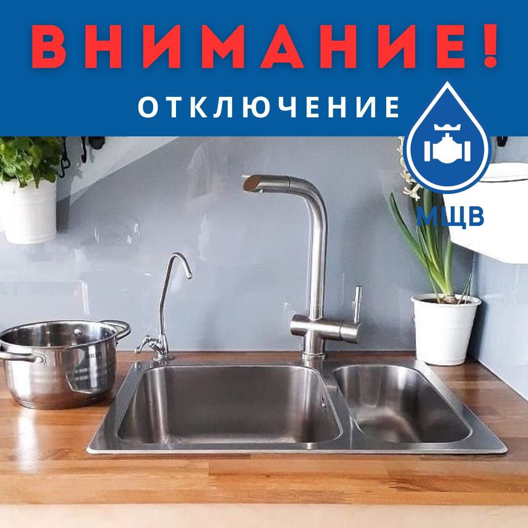 Приостановка подачи холодного водоснабжения 13.02.2024 года