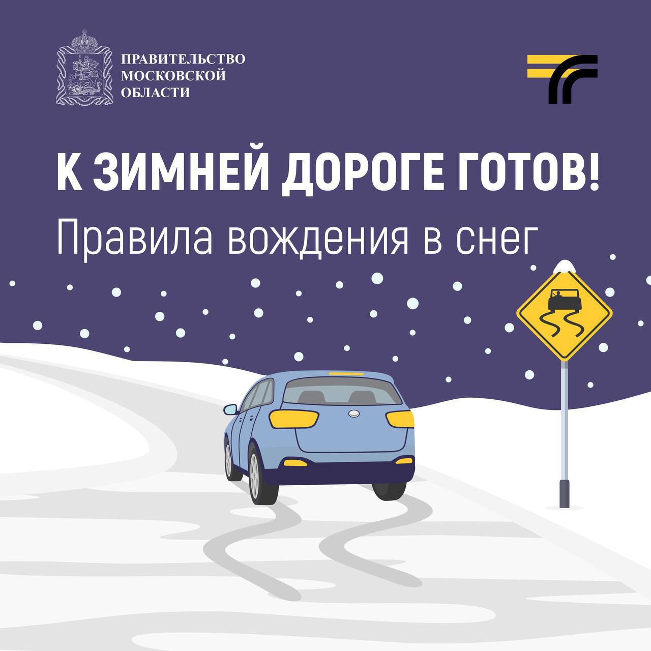 карточки о том, как водить автомобиль во время снегопада