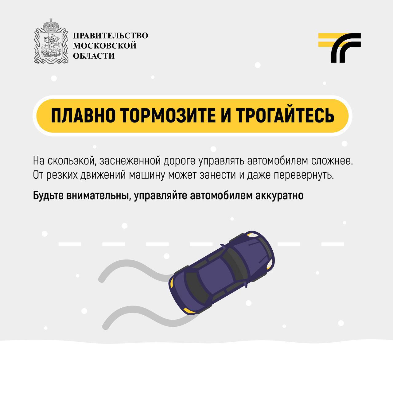 карточки о том, как водить автомобиль во время снегопада