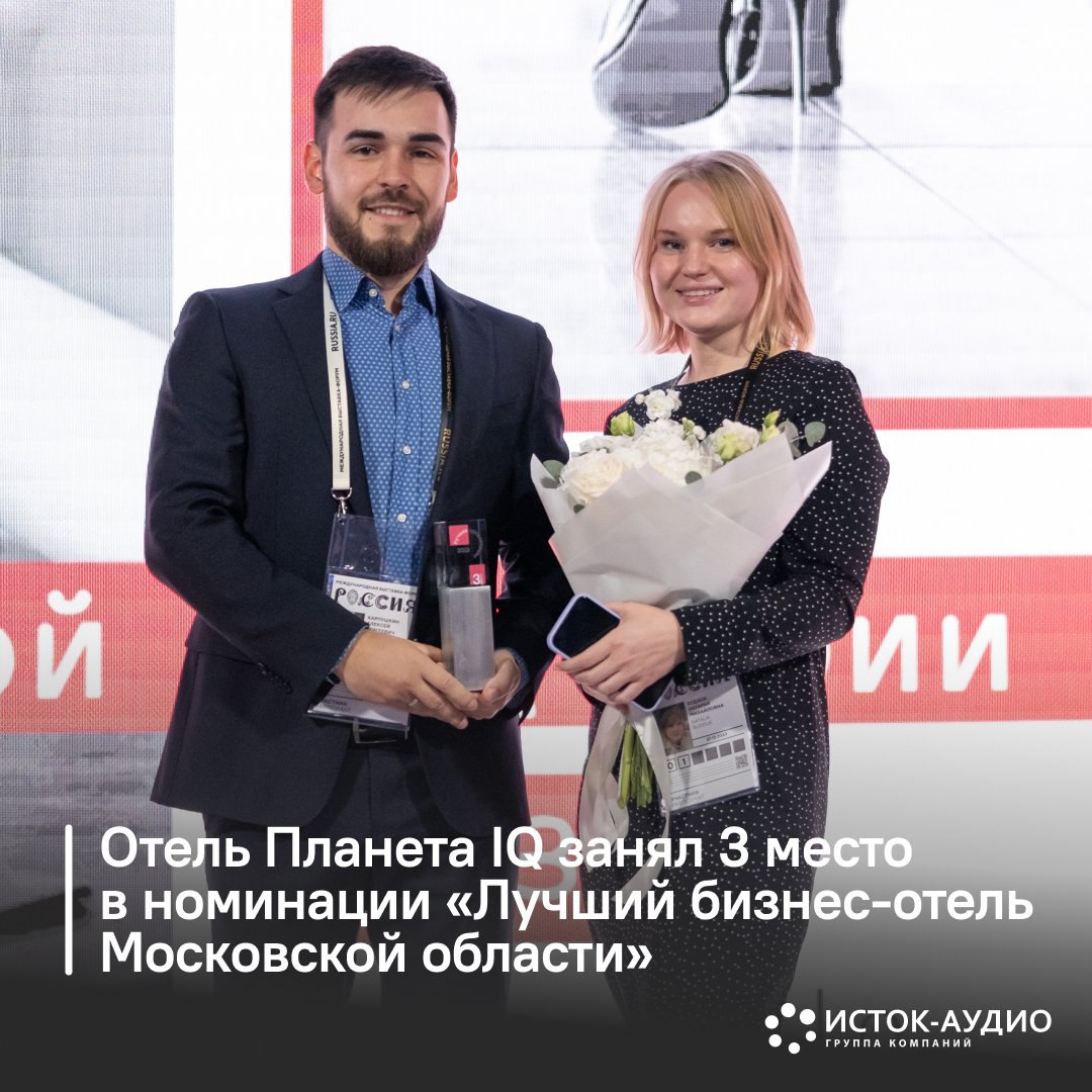 Планета IQ занял 3 место в номинации «Бизнес-отель года»