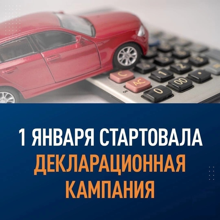 1 января стартовала декларационная кампания