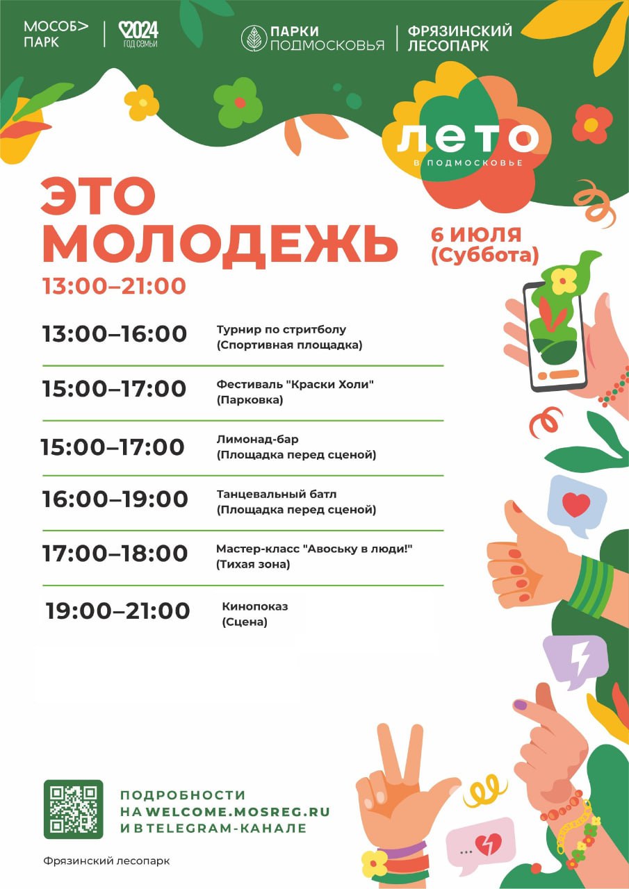 Эти выходные в лесопарковой зоне нашего округа будут очень насыщенными!